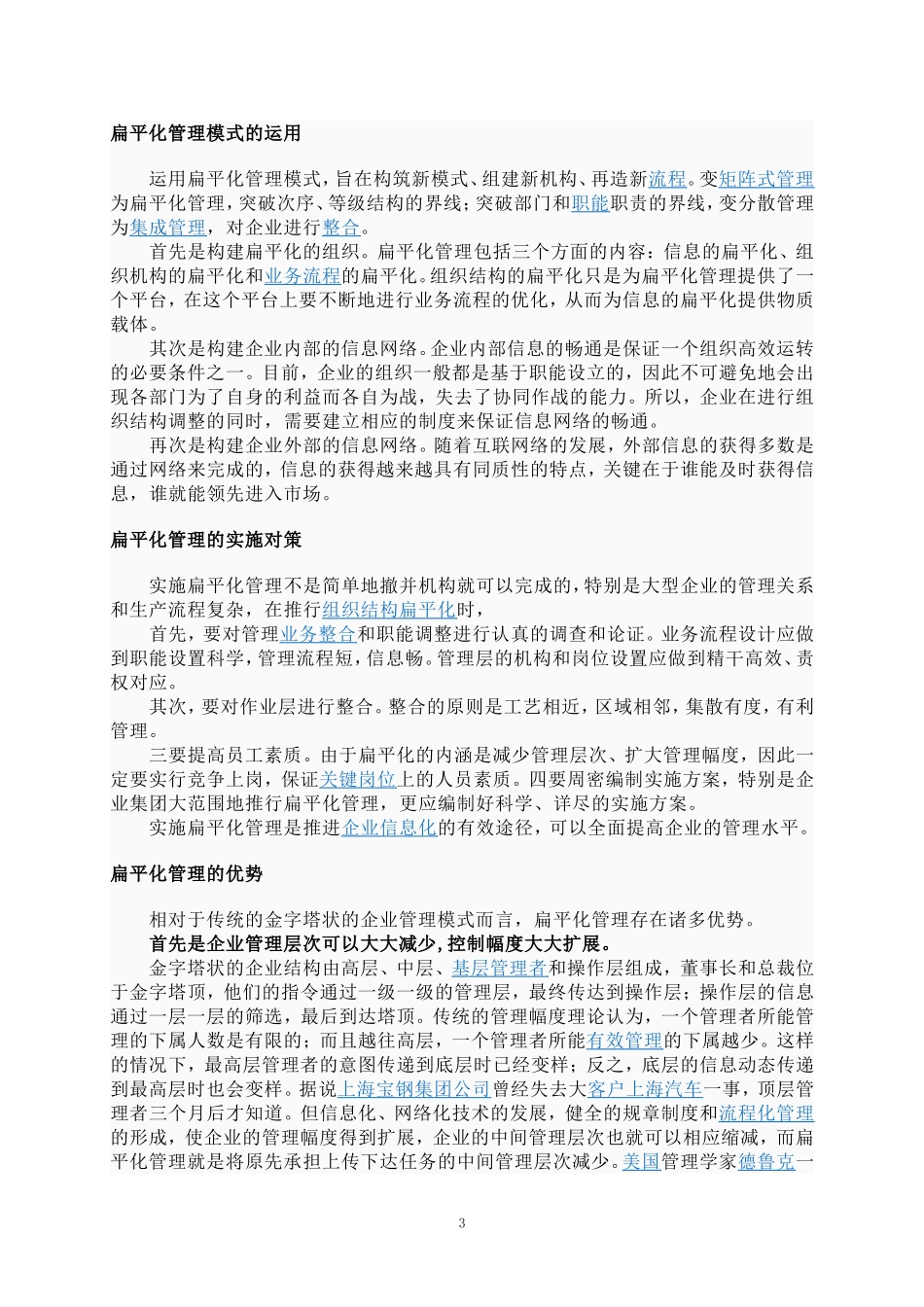 扁平化管理模式 (1).doc_第3页