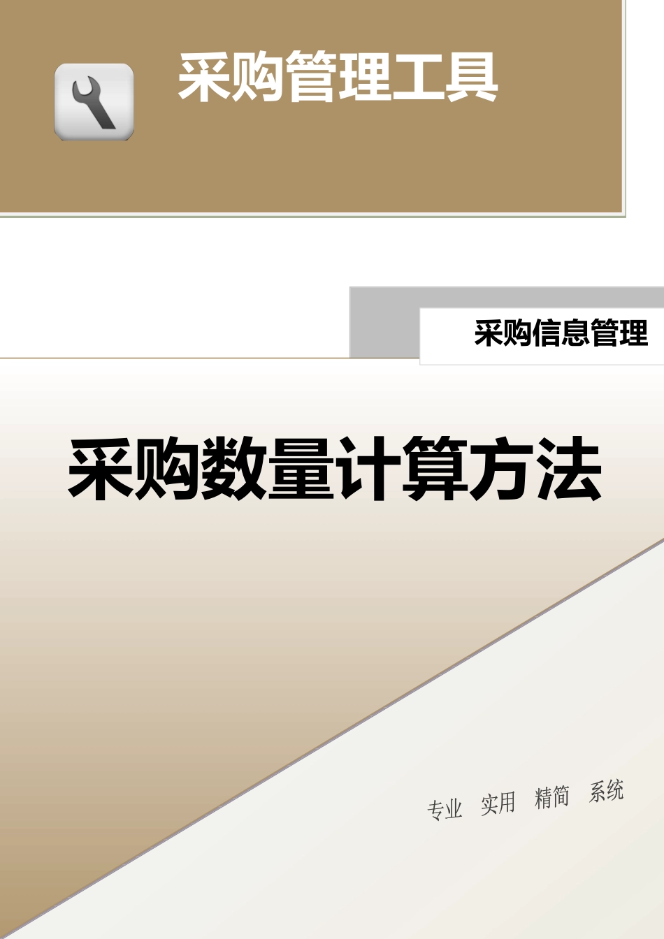 采购数量计算方法.doc (2).docx_第1页