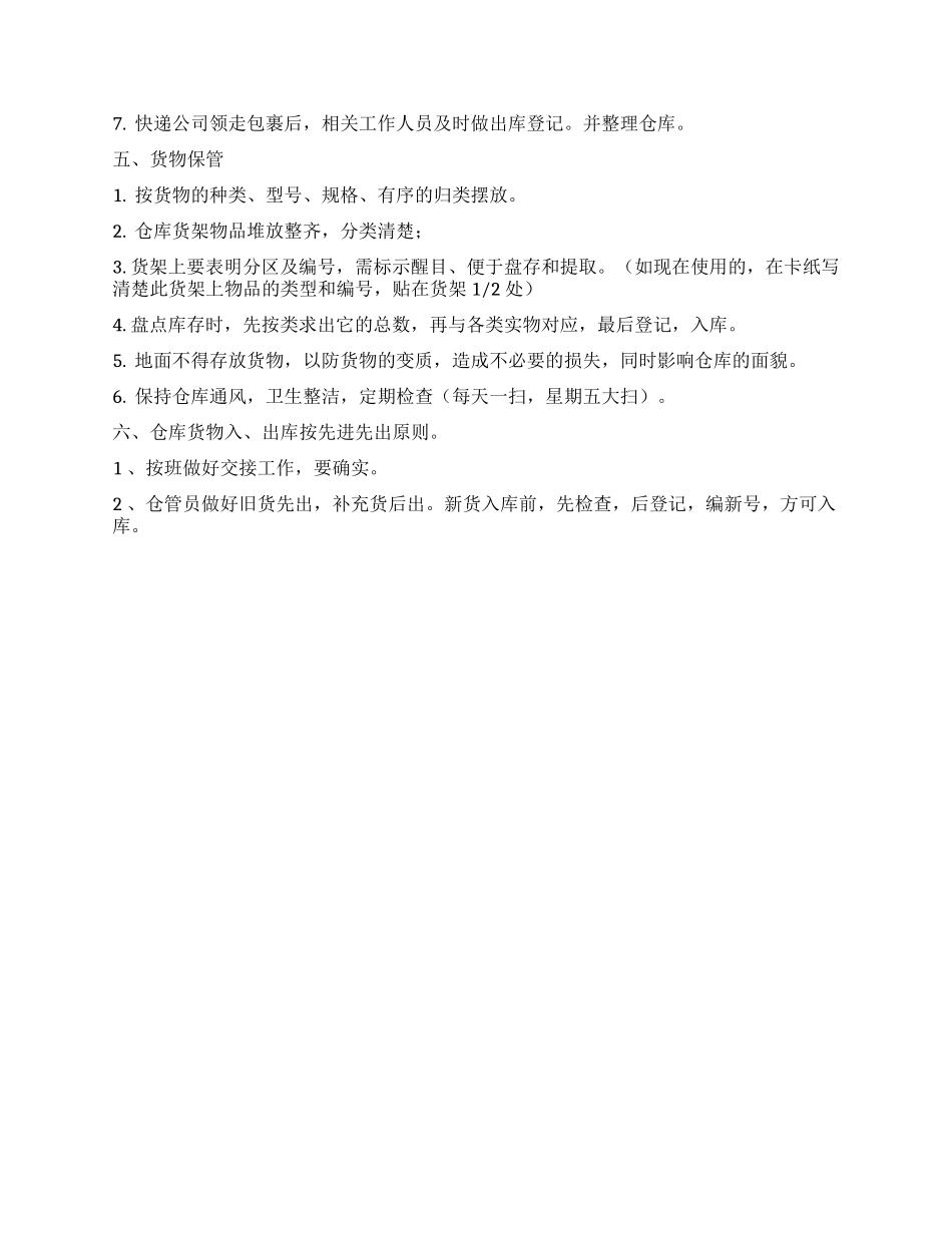 仓库管理制度基本条例 (2).docx_第2页