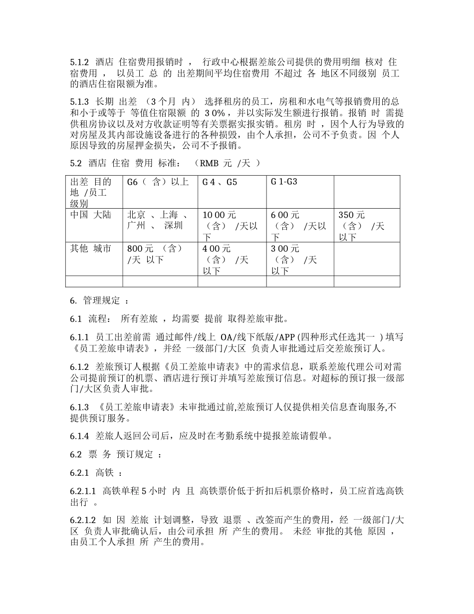 差旅费用管理制度3 (2).docx_第2页
