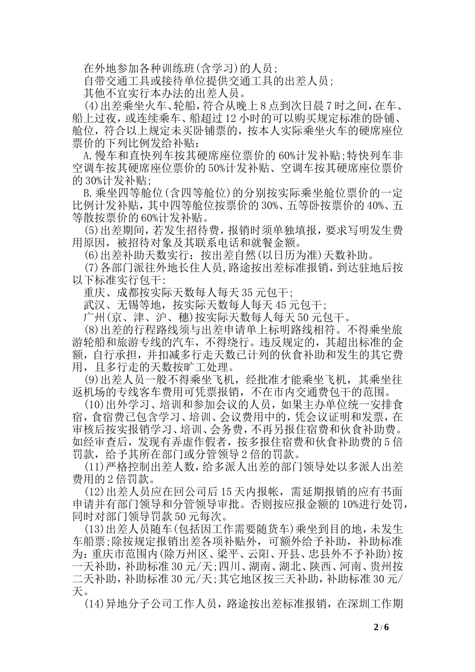 差旅费报销制度 (2).doc_第2页