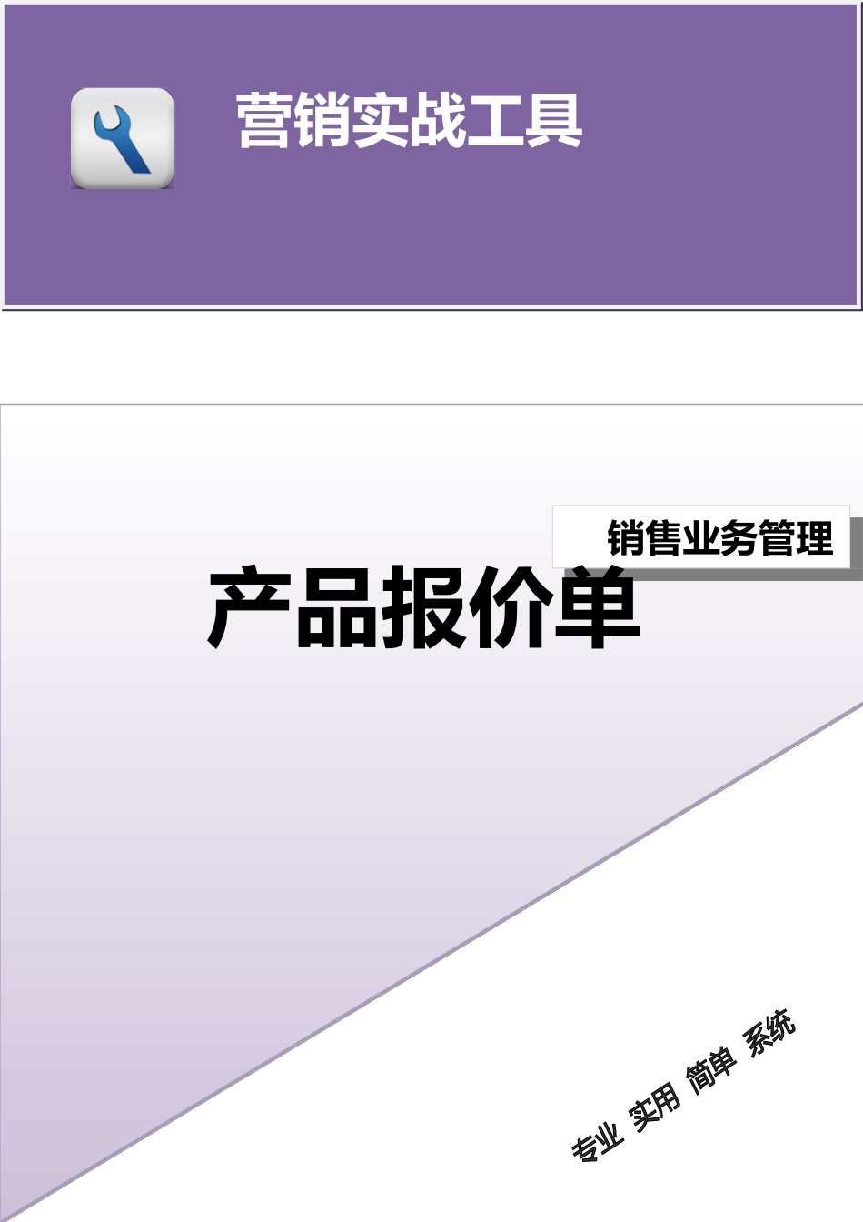 产品报价单.doc_第1页