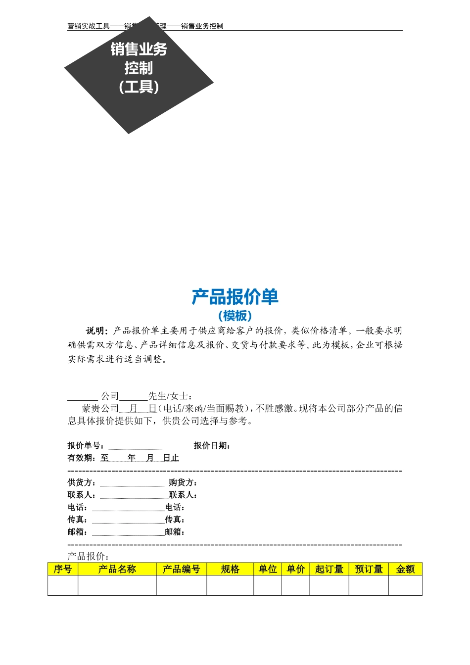 产品报价单.doc_第3页