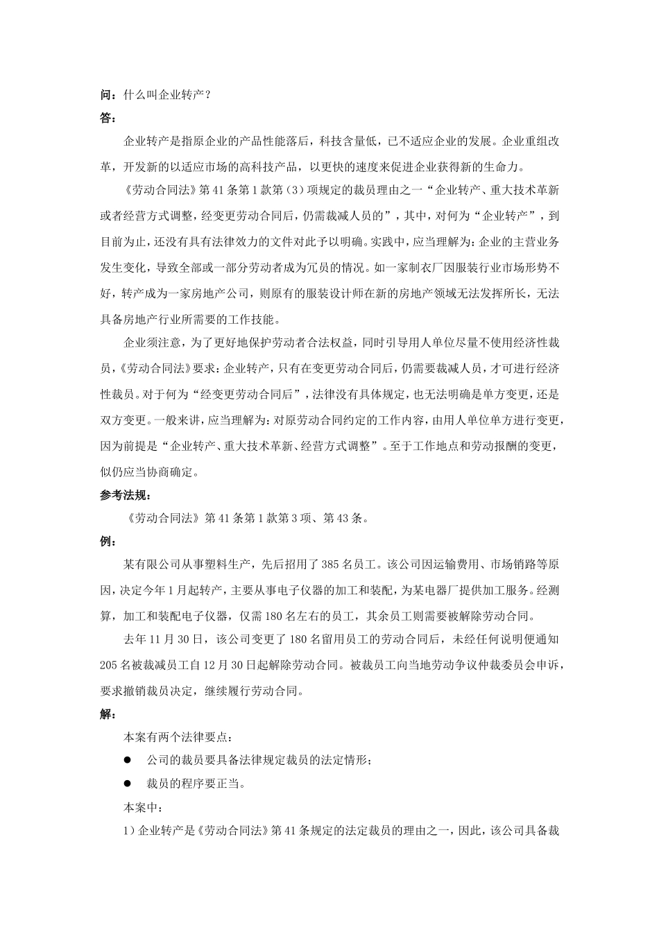 20-850什么叫企业转产.doc_第1页