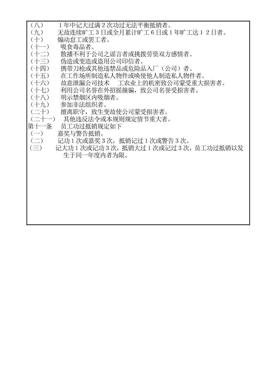 20奖惩规定Ｂ (2).doc_第3页