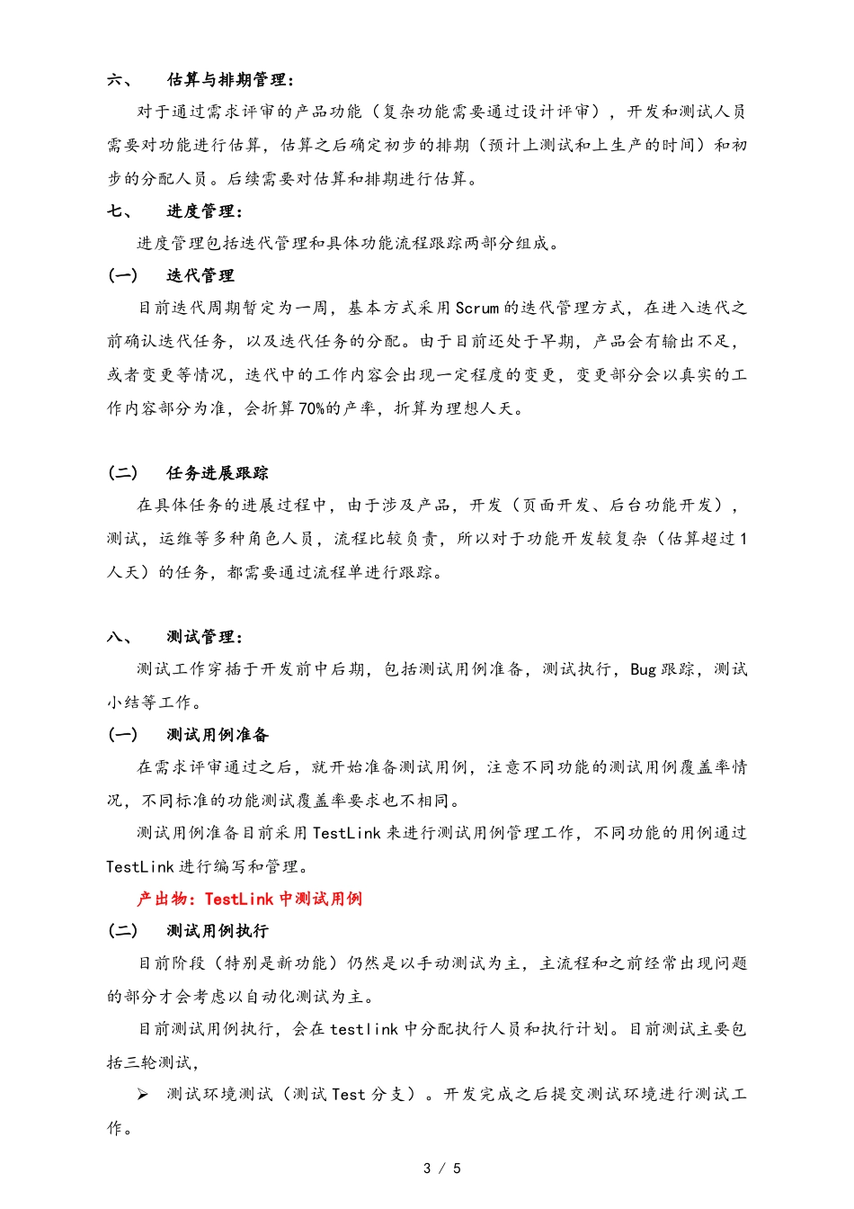 22-【行业案例】公司研发部项目管理手册（网络招聘企业）.docx_第3页