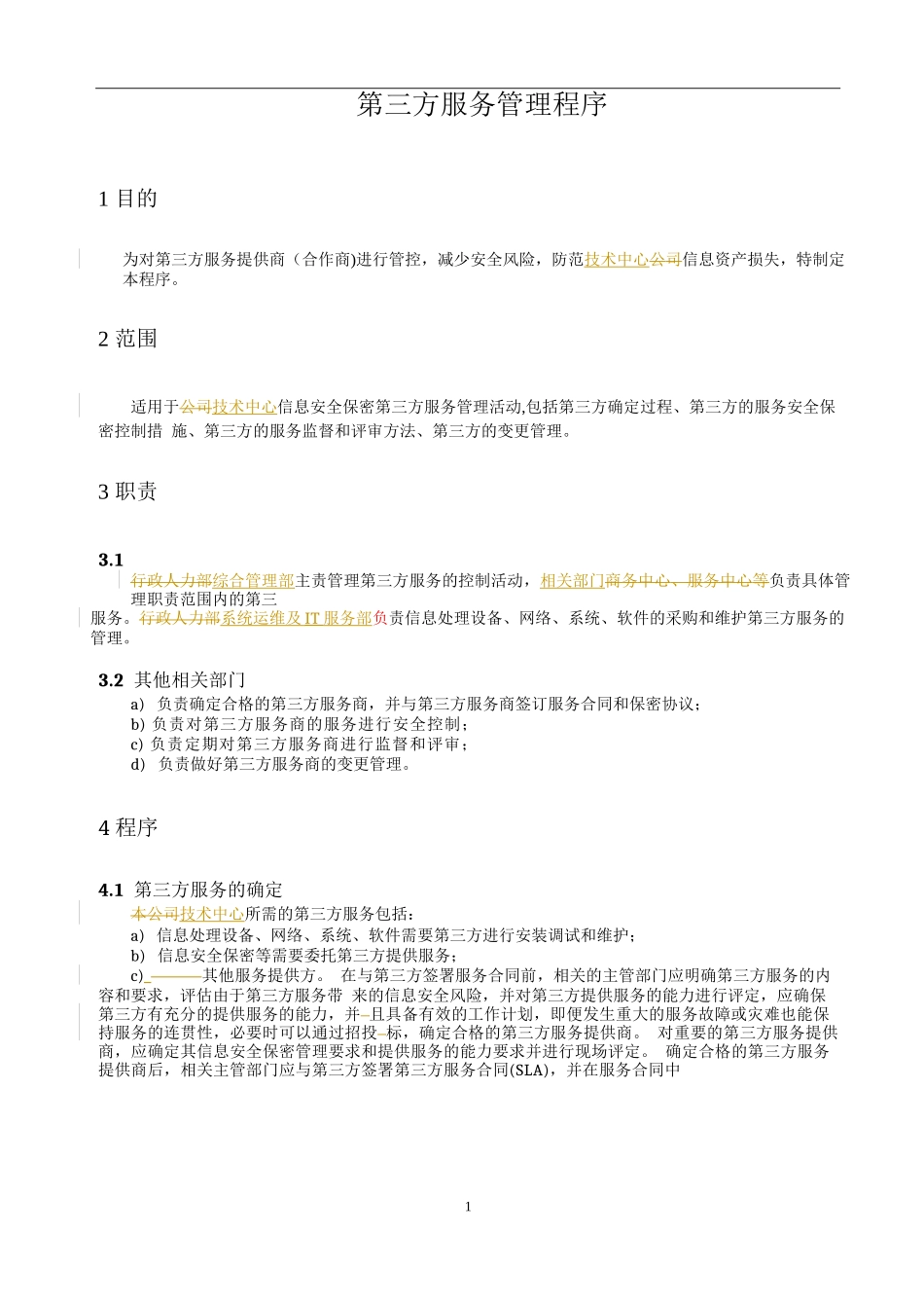 20-第三方服务管理程序.doc_第1页