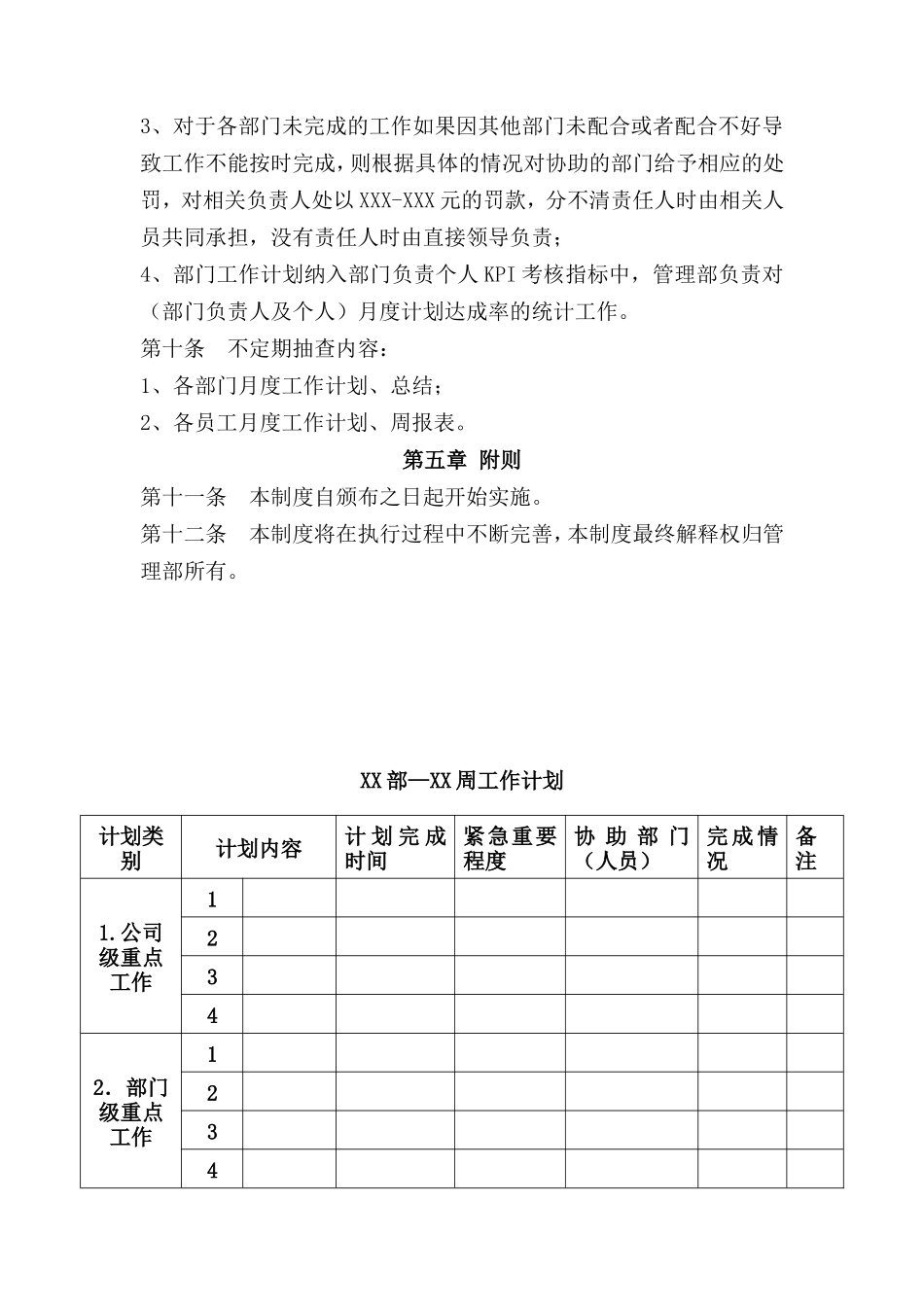 28工作计划管理制度.doc_第3页