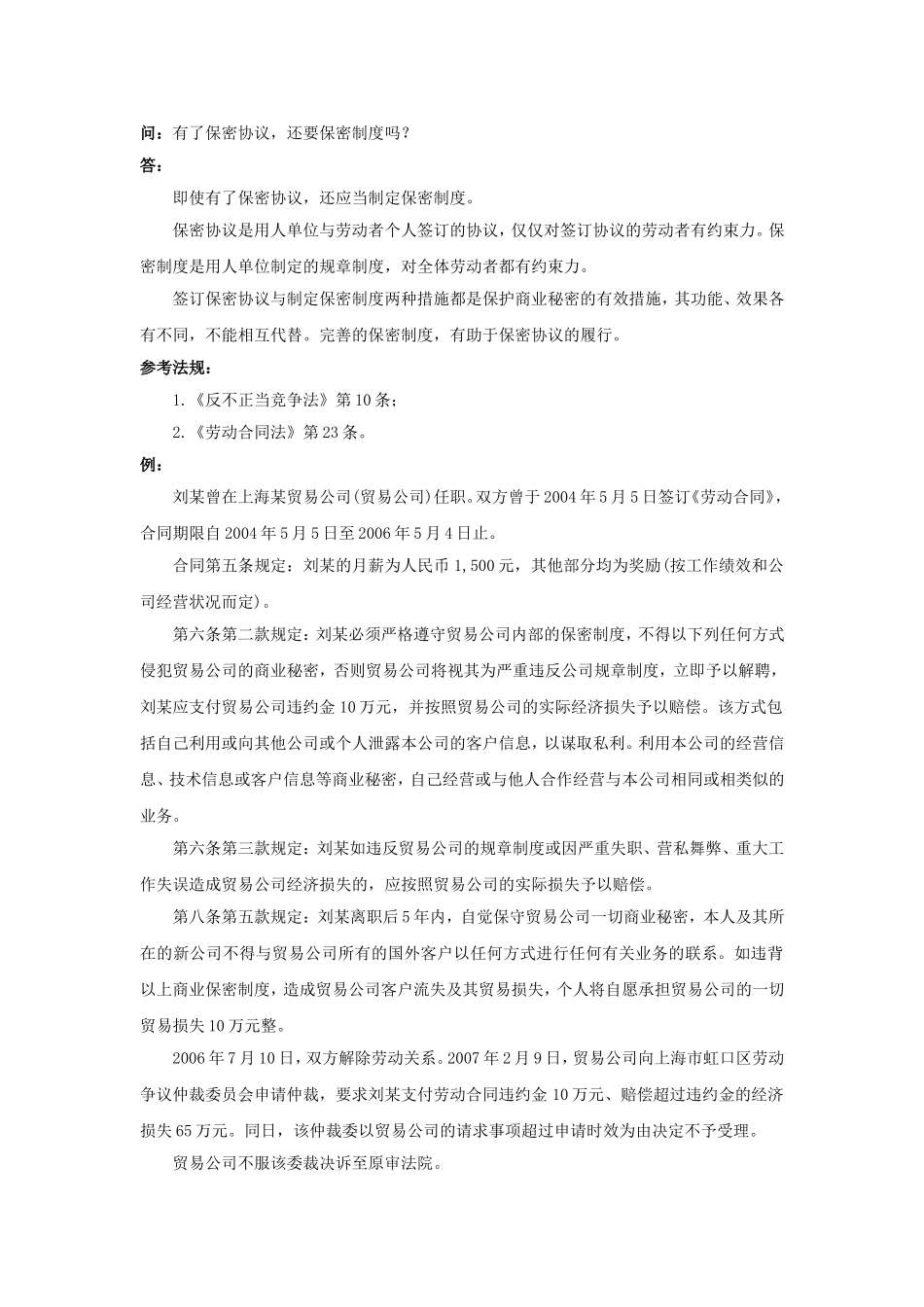 30-020有了保密协议还要保密制度吗.doc_第1页