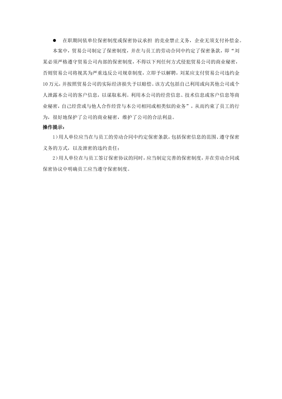 30-020有了保密协议还要保密制度吗.doc_第3页