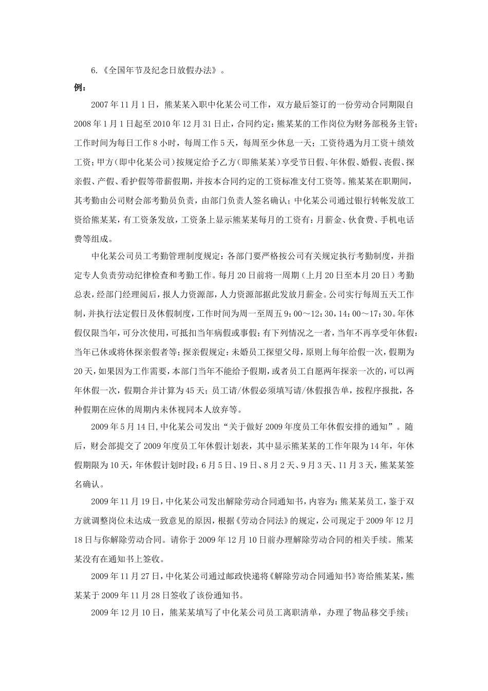 50-480法定带薪假期有哪些.doc_第2页