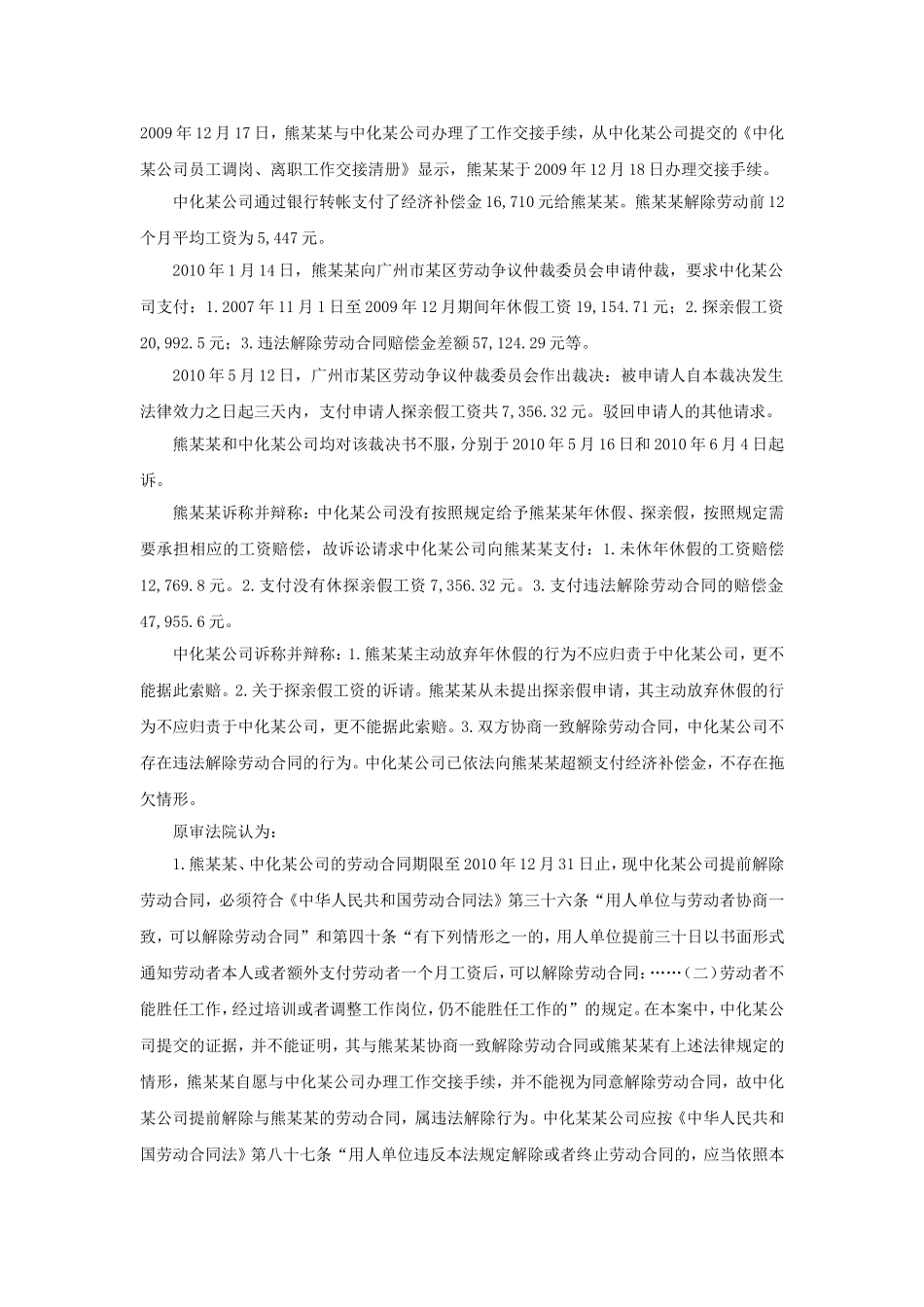 50-480法定带薪假期有哪些.doc_第3页