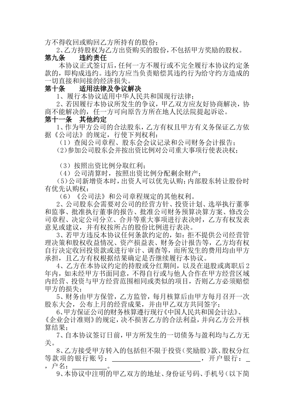 051公司内部职员入股协议书.doc_第3页