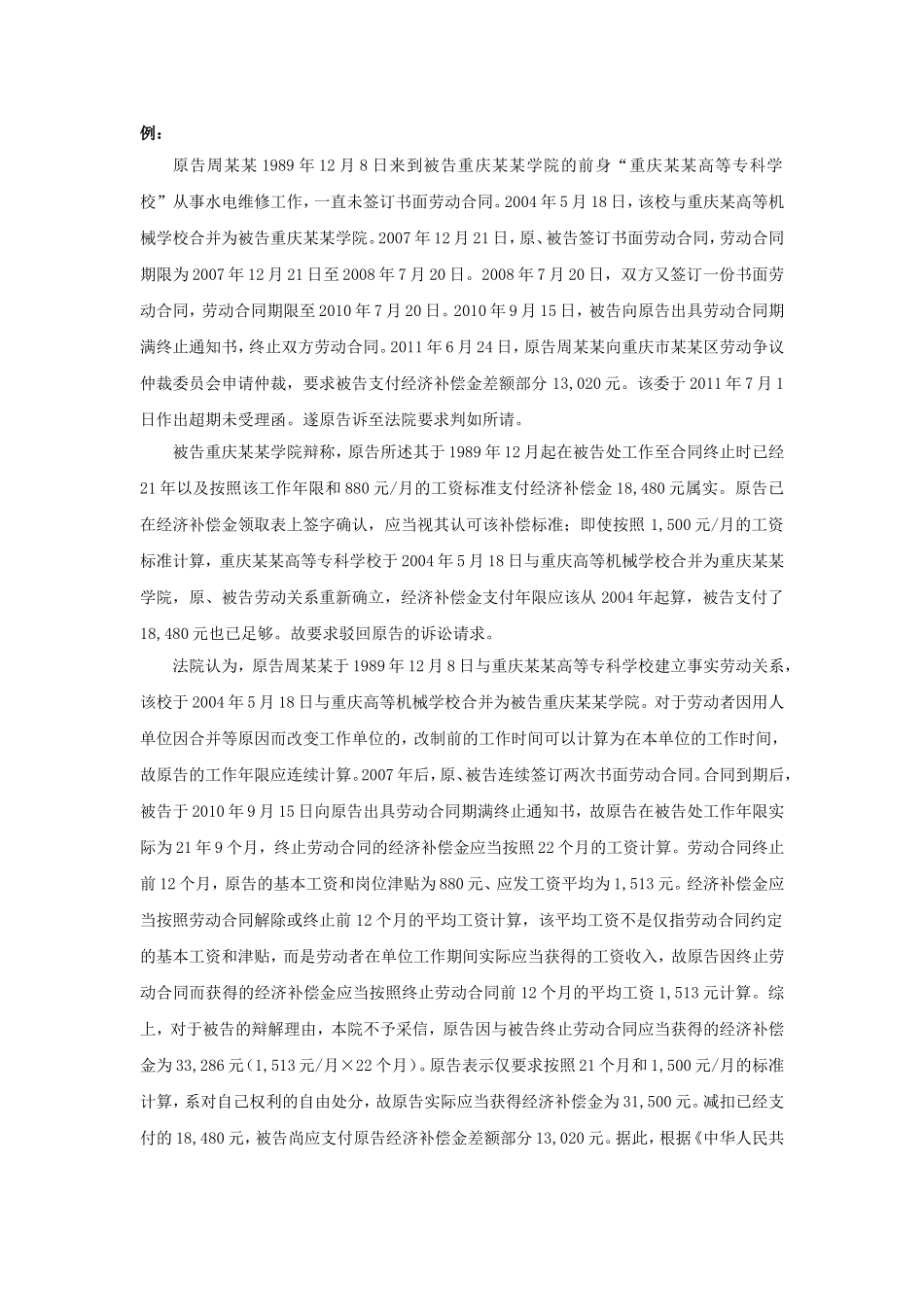 60-050解除或终止劳动合同的经济补偿金以何为计算基数.doc_第2页