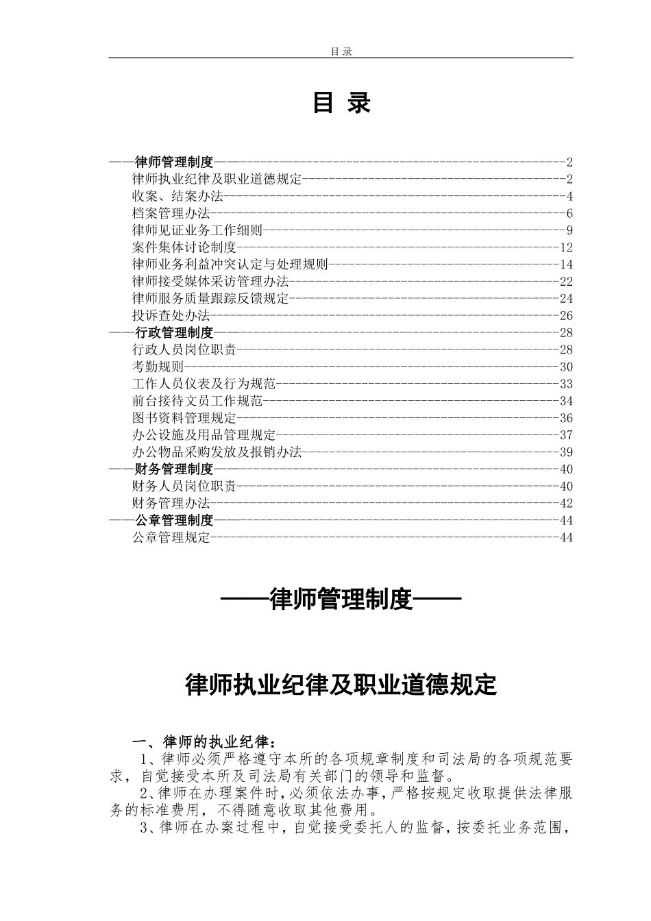 47-公司管理制度（适用于律师事务所）.doc_第1页