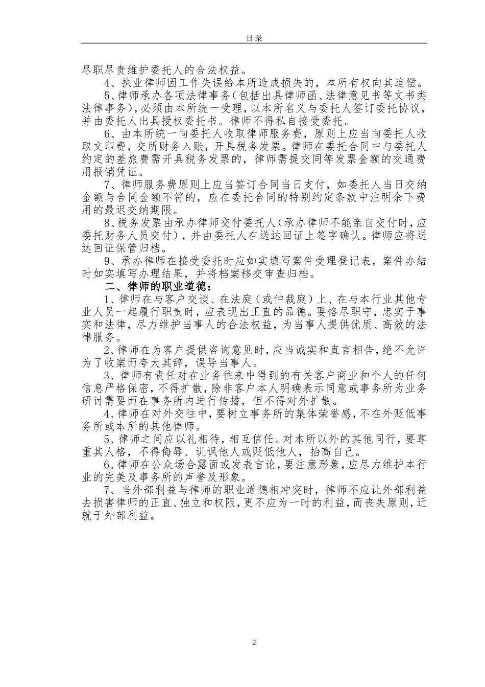 47-公司管理制度（适用于律师事务所）.doc_第2页