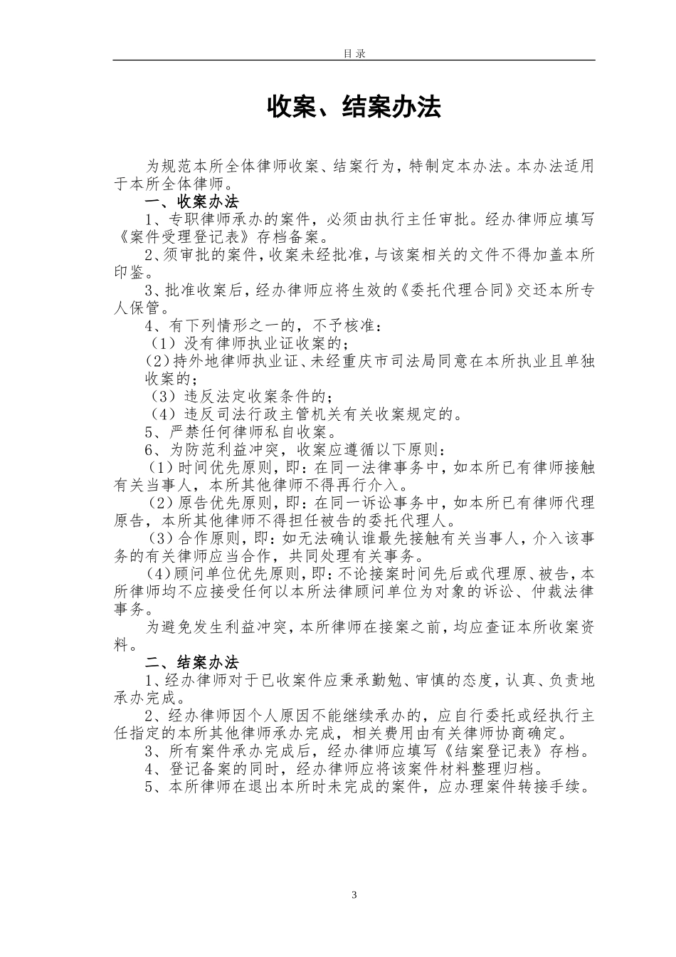 47-公司管理制度（适用于律师事务所）.doc_第3页