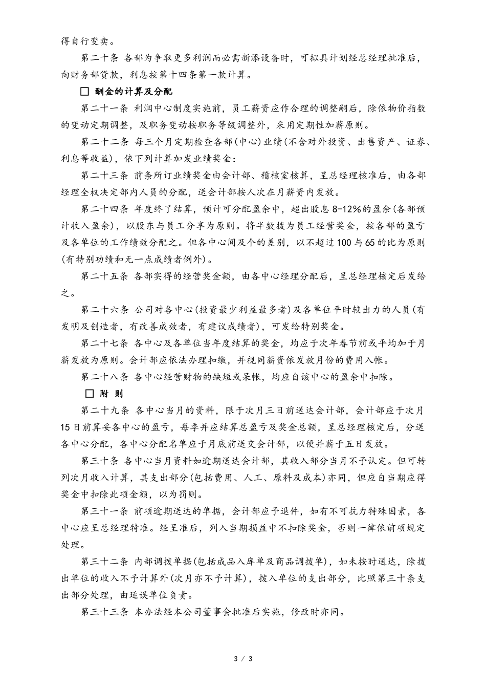 23-【标准制度】-综合性公司的利润中心制度.docx_第3页
