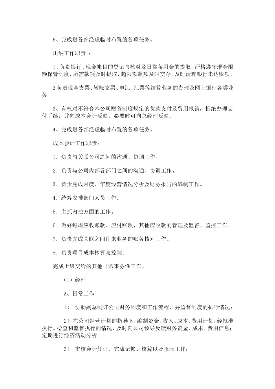 55-【行业案例】-公司财务管理制度-一般企业.doc_第3页