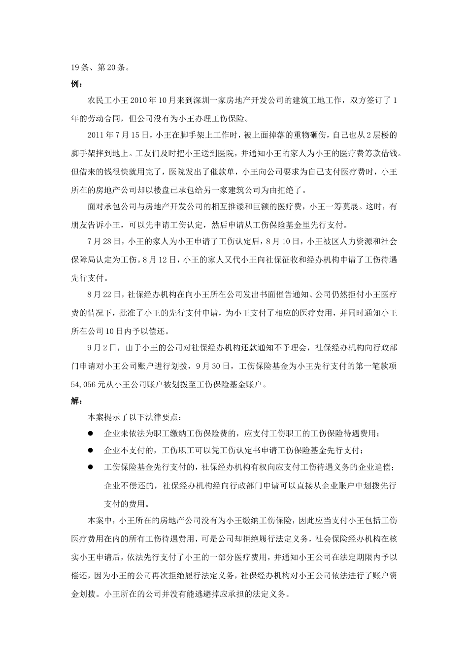 90-780企业未按规定支付工伤待遇有什么后果.doc_第2页