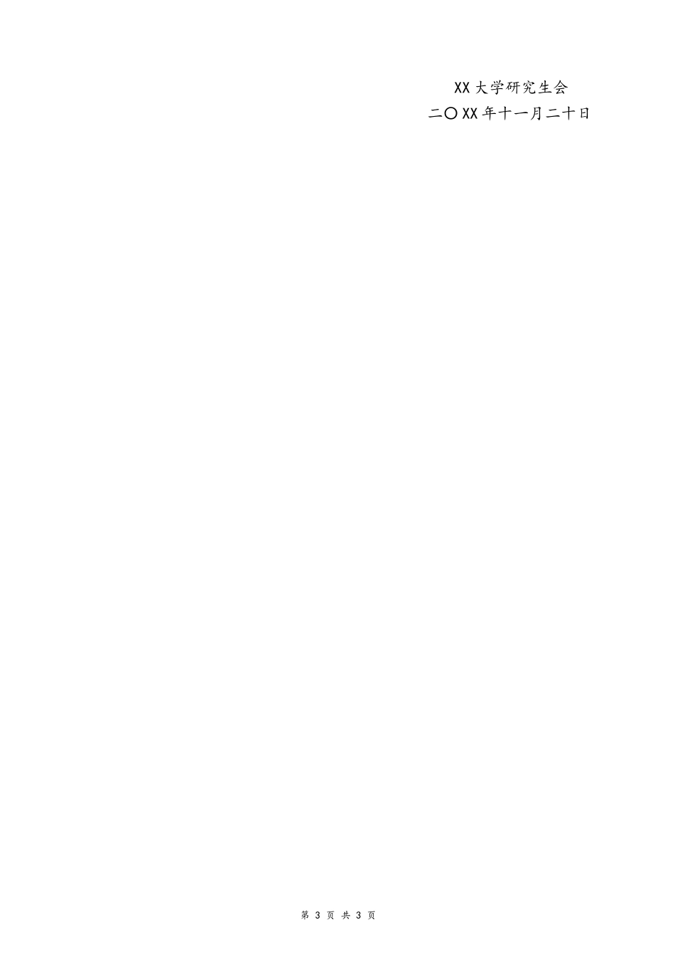 29-【行业案例】-大学研究生会财务管理制度.doc_第3页