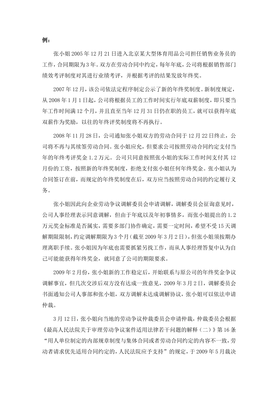 80-045劳动争议仲裁前的协商或者调解有期限吗 会影响申请仲裁的时效吗.doc_第2页