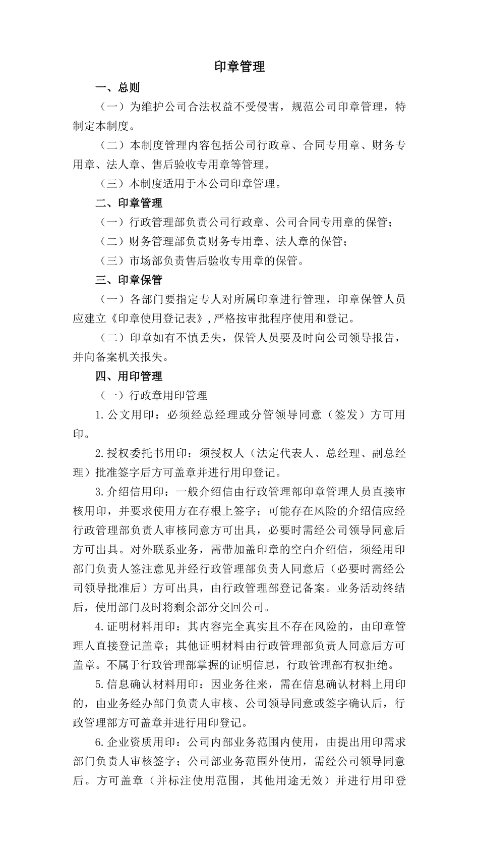 173印章管理.docx_第1页