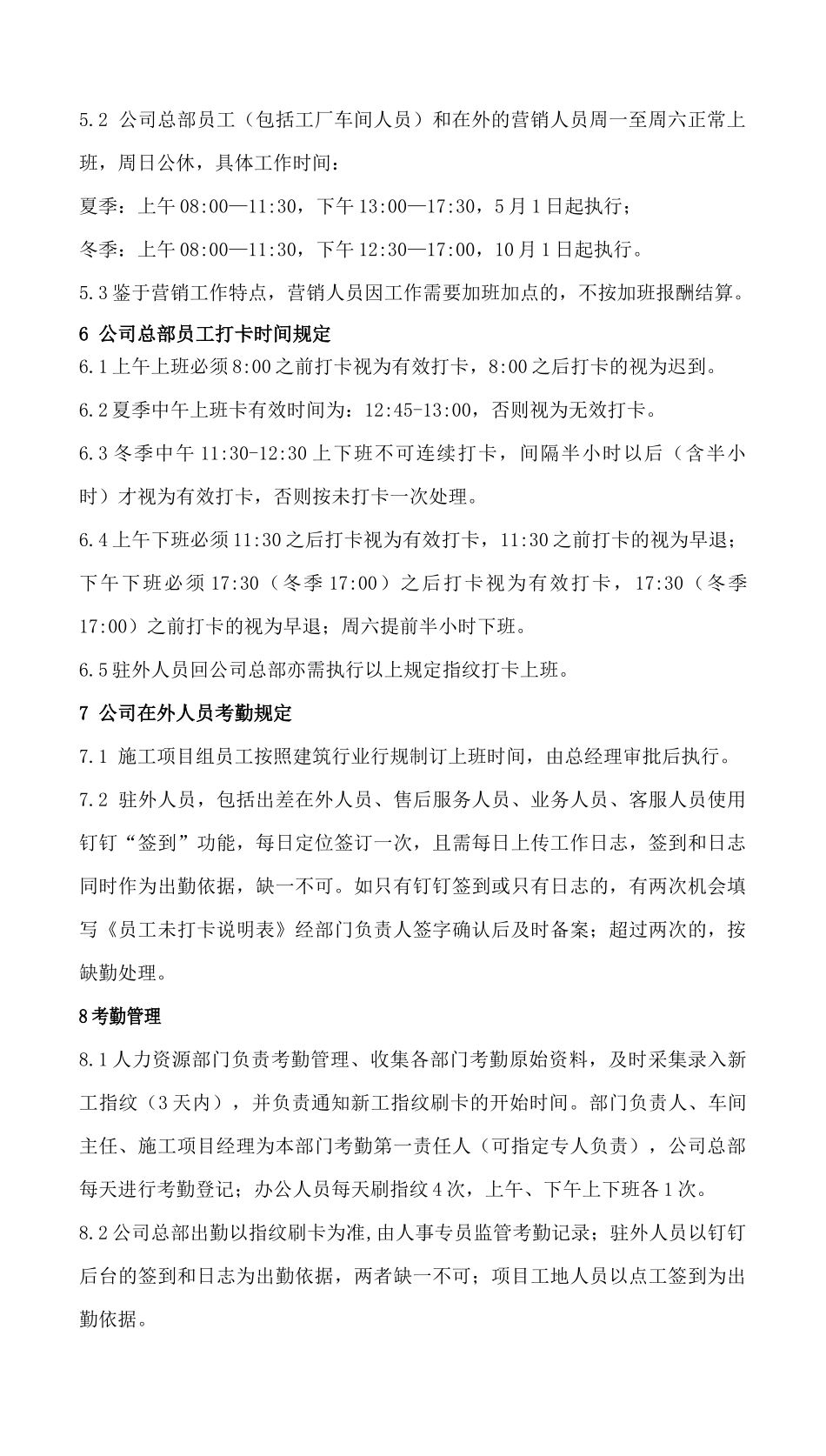 098考勤管理办法.docx_第2页