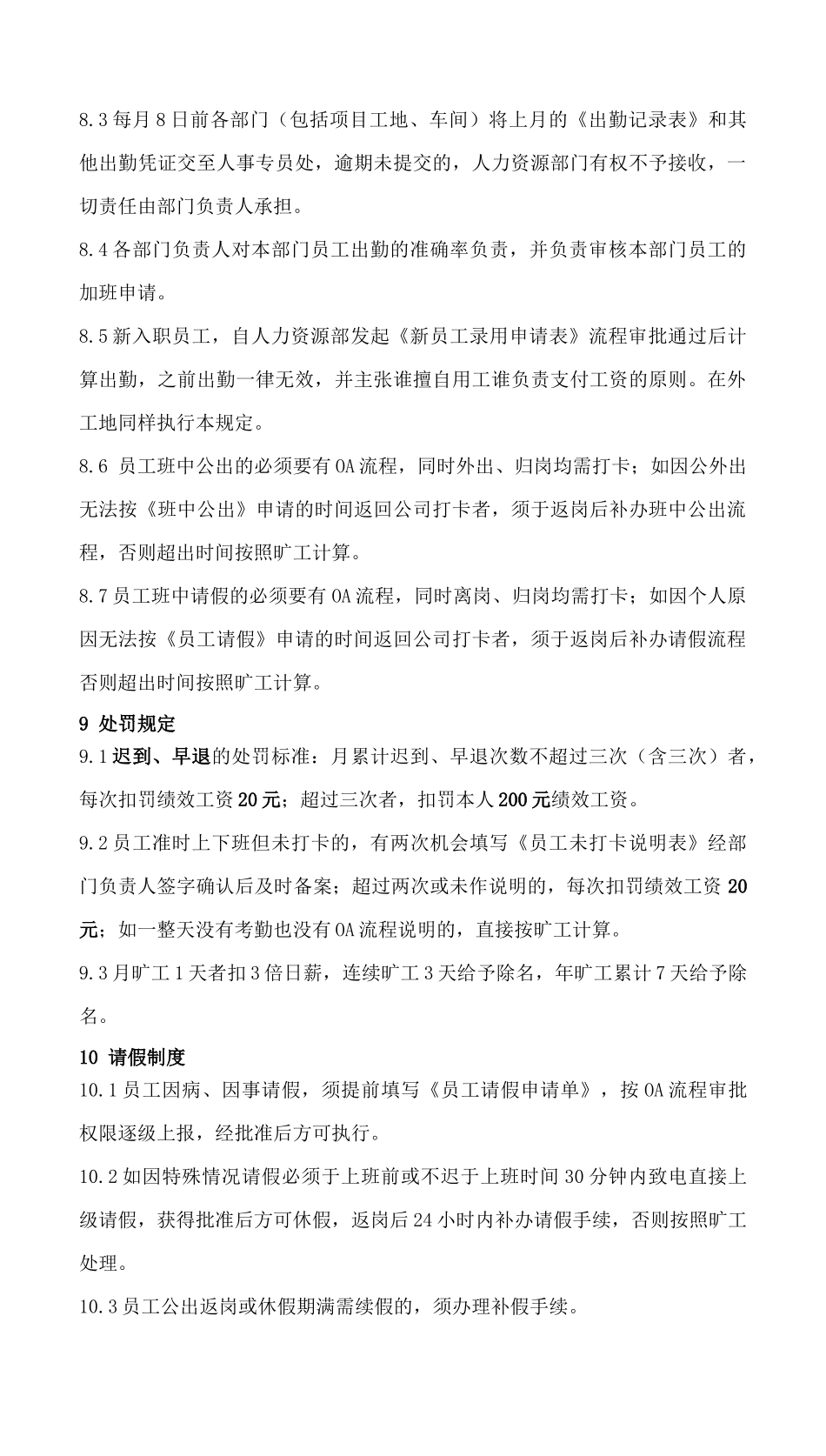 098考勤管理办法.docx_第3页