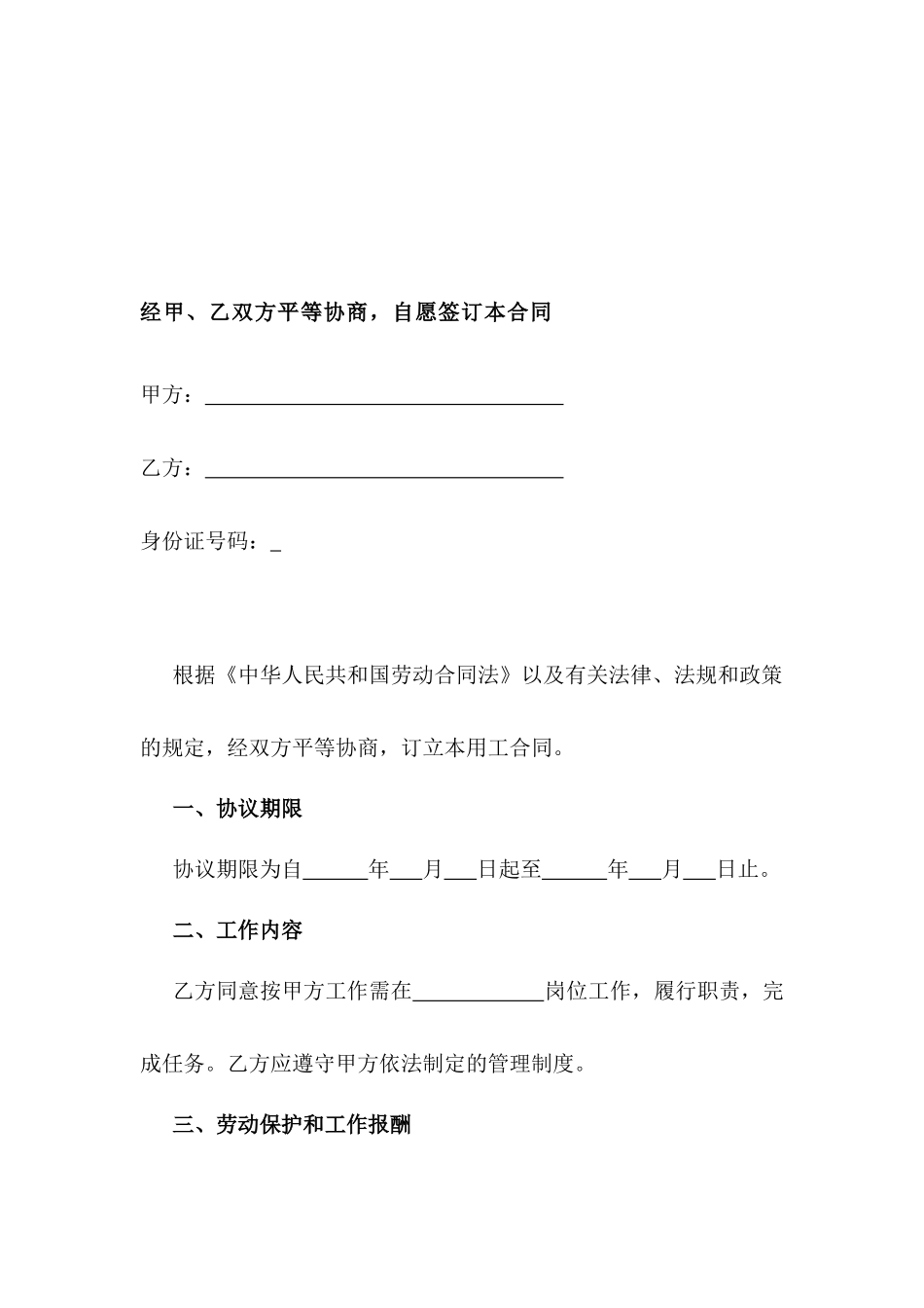 050公司临时工劳动合同.docx_第2页