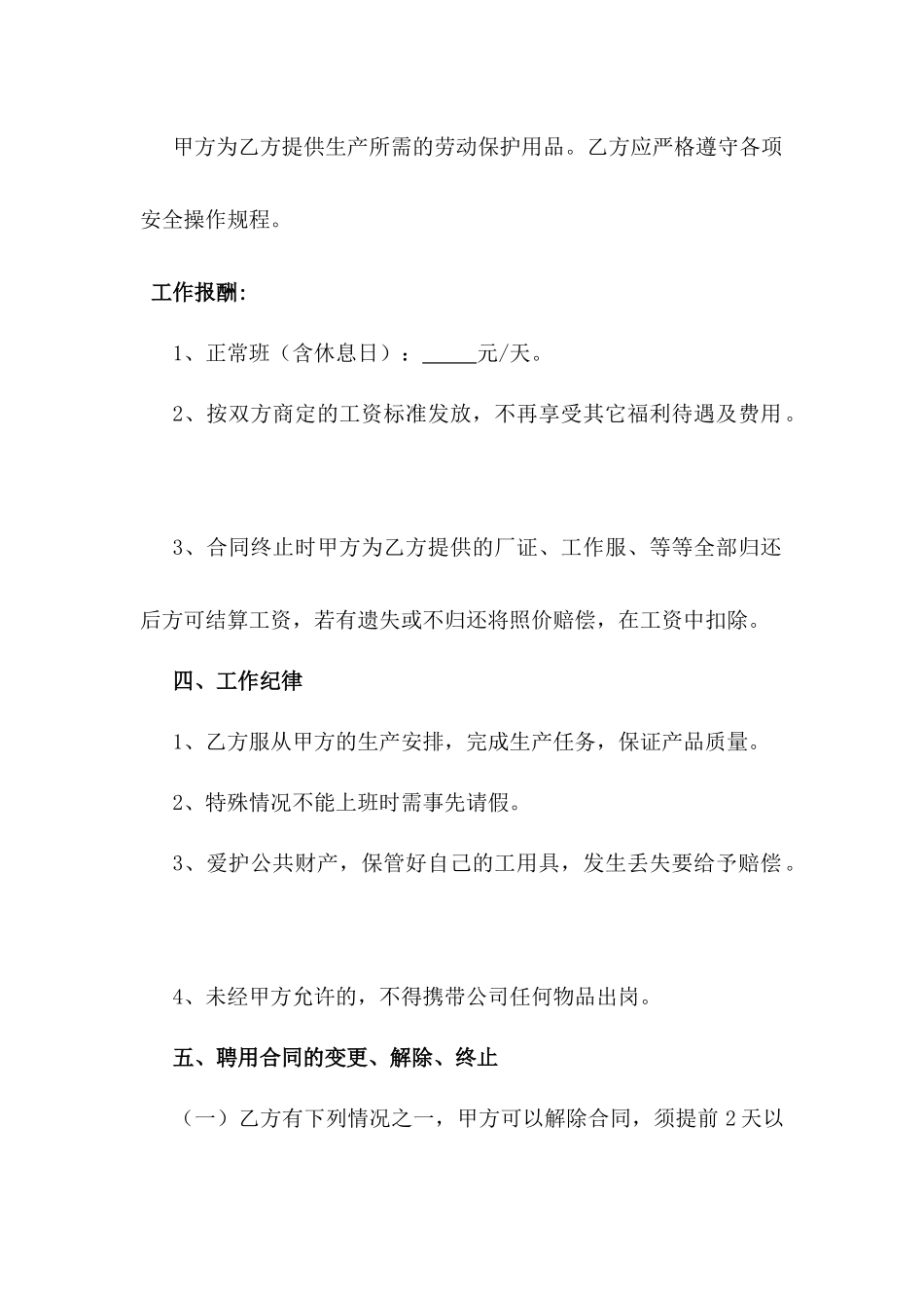 050公司临时工劳动合同.docx_第3页