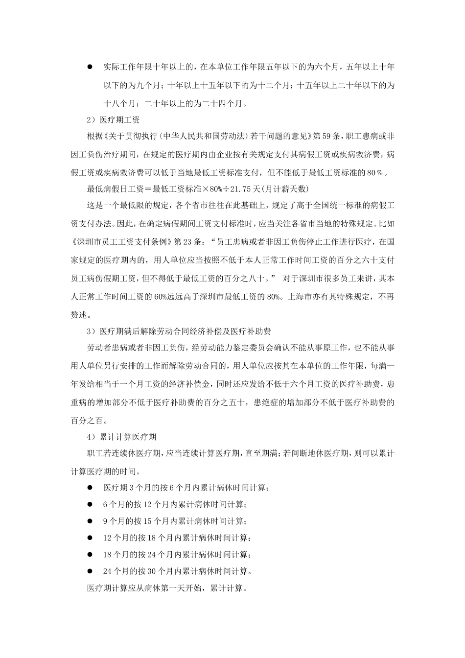 50-110员工能长期请病假吗.doc_第2页