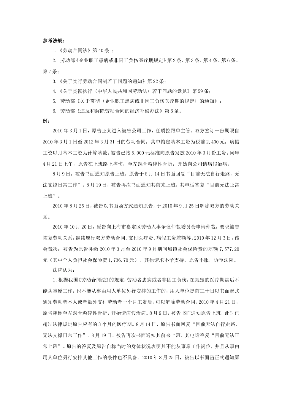 50-110员工能长期请病假吗.doc_第3页