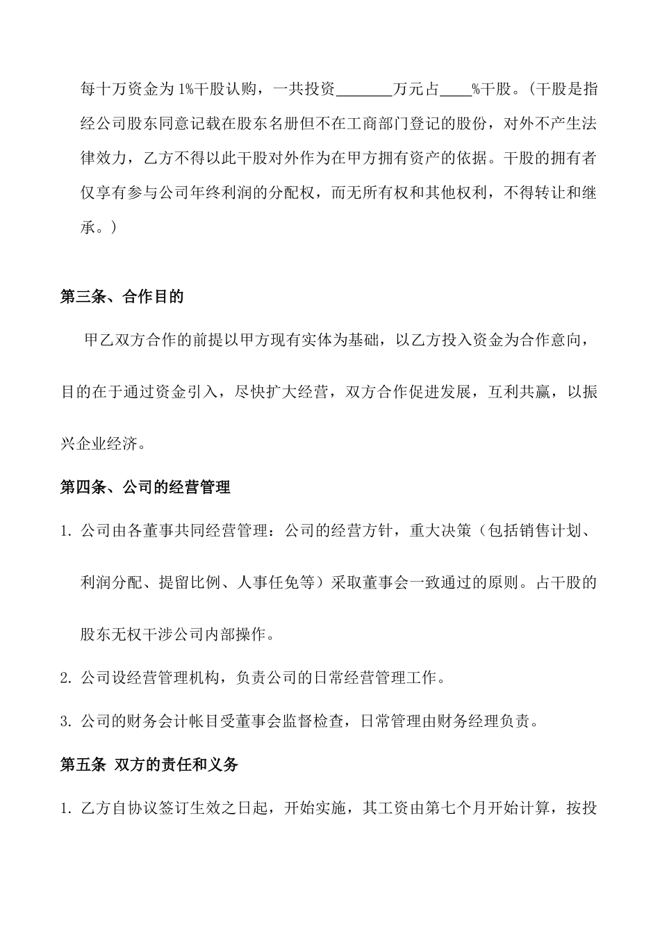 218资金入股合作协议2.docx_第2页