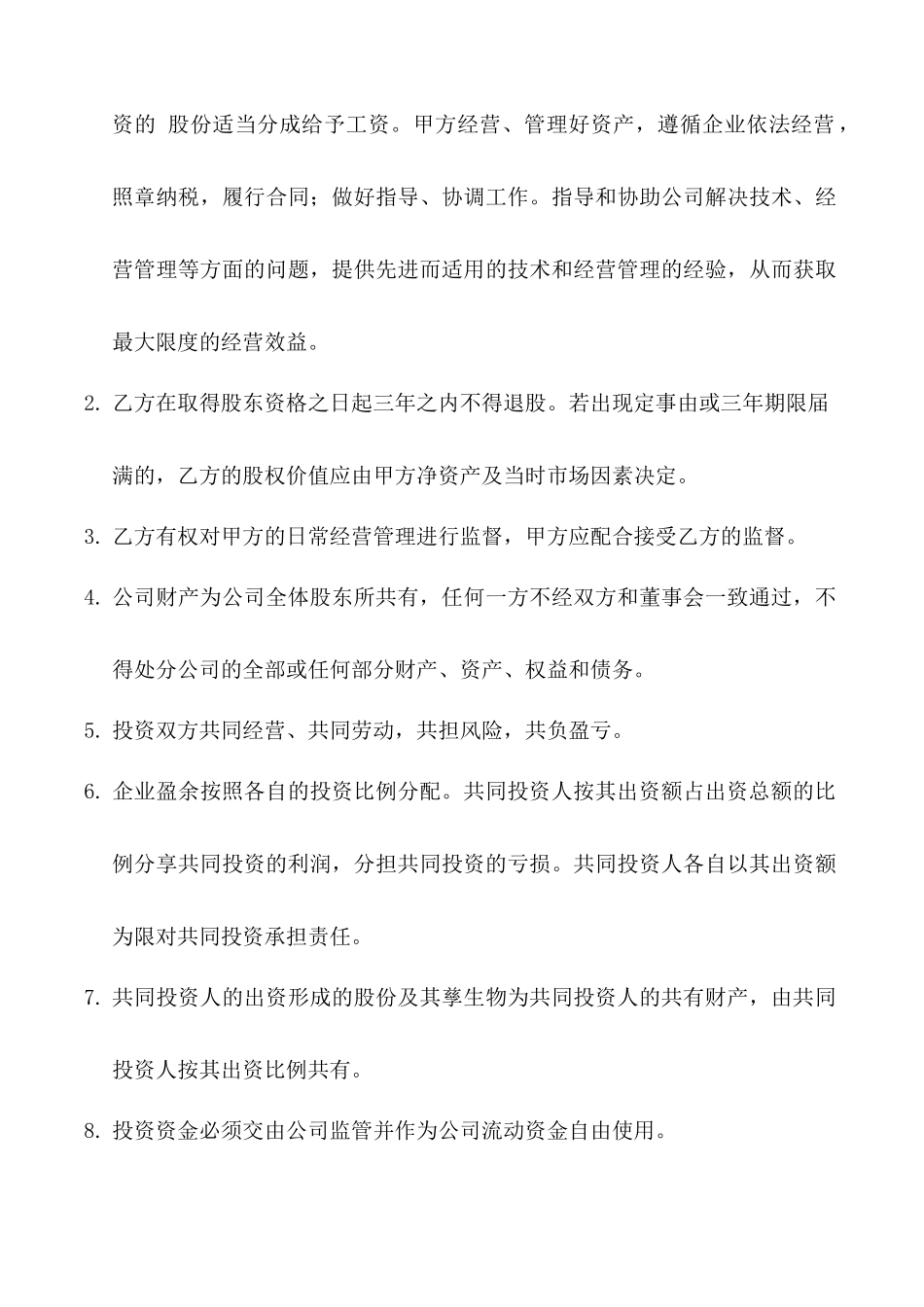 218资金入股合作协议2.docx_第3页