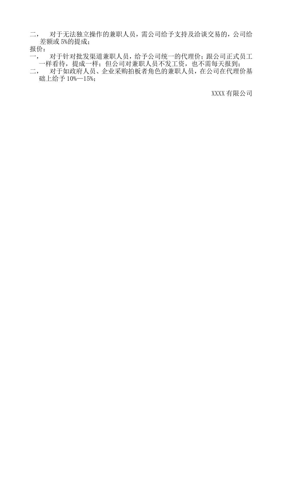 157销售人员提成方案.doc_第2页