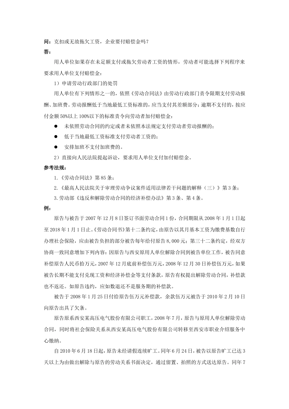 60-500克扣或无故拖欠工资企业要付赔偿金吗.doc_第1页
