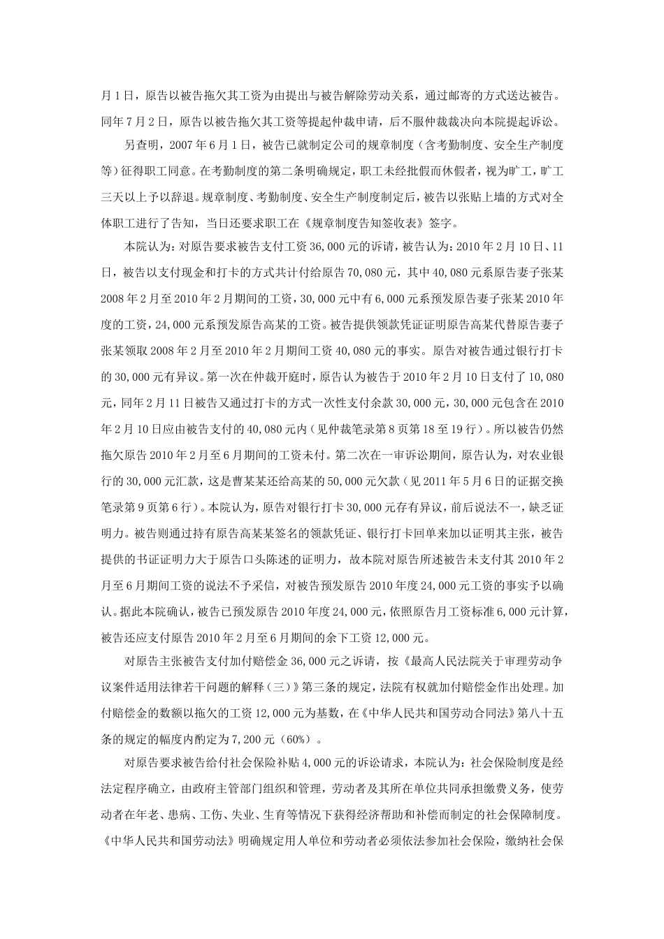 60-500克扣或无故拖欠工资企业要付赔偿金吗.doc_第2页