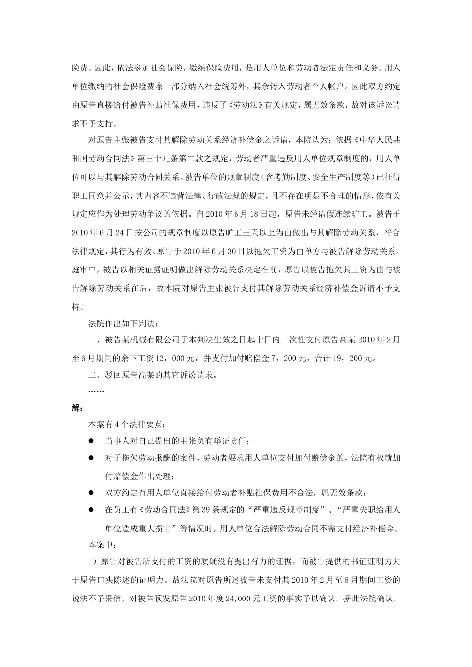 60-500克扣或无故拖欠工资企业要付赔偿金吗.doc_第3页