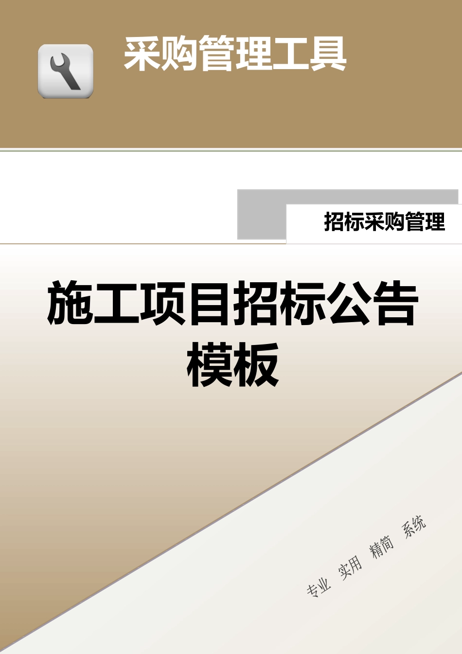 352 施工项目招标公告-4页.docx_第1页