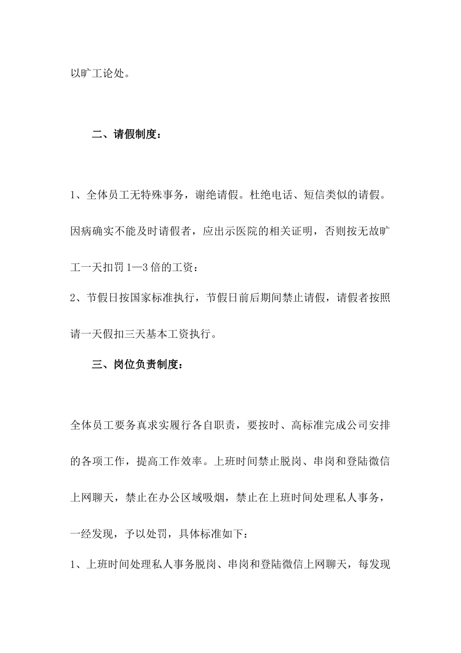 178员工岗位责任制度.docx_第2页