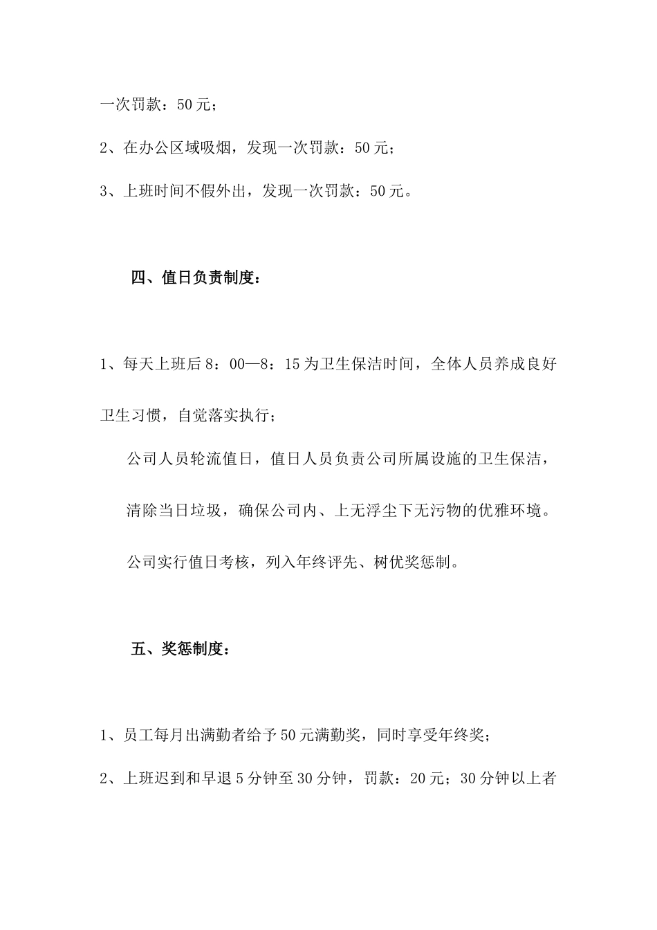 178员工岗位责任制度.docx_第3页