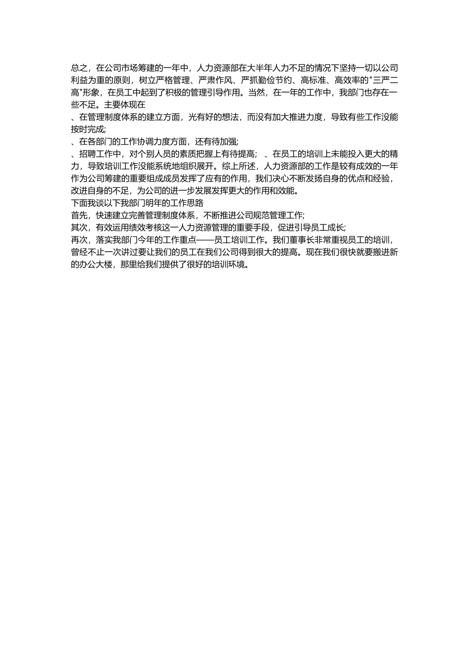 201x人力资源经理年终总结.docx_第2页