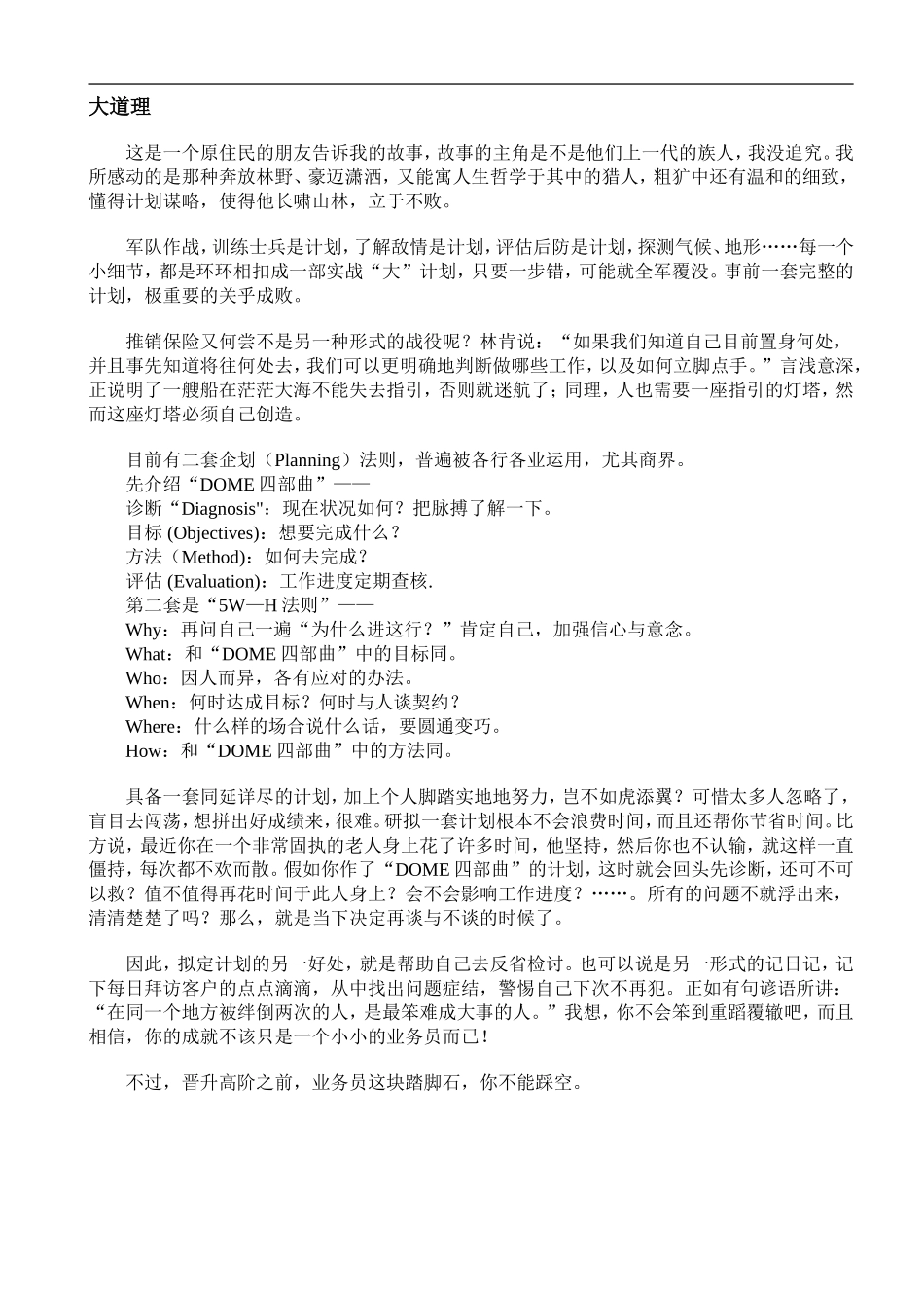 C10小故事大道理 (2).doc_第2页