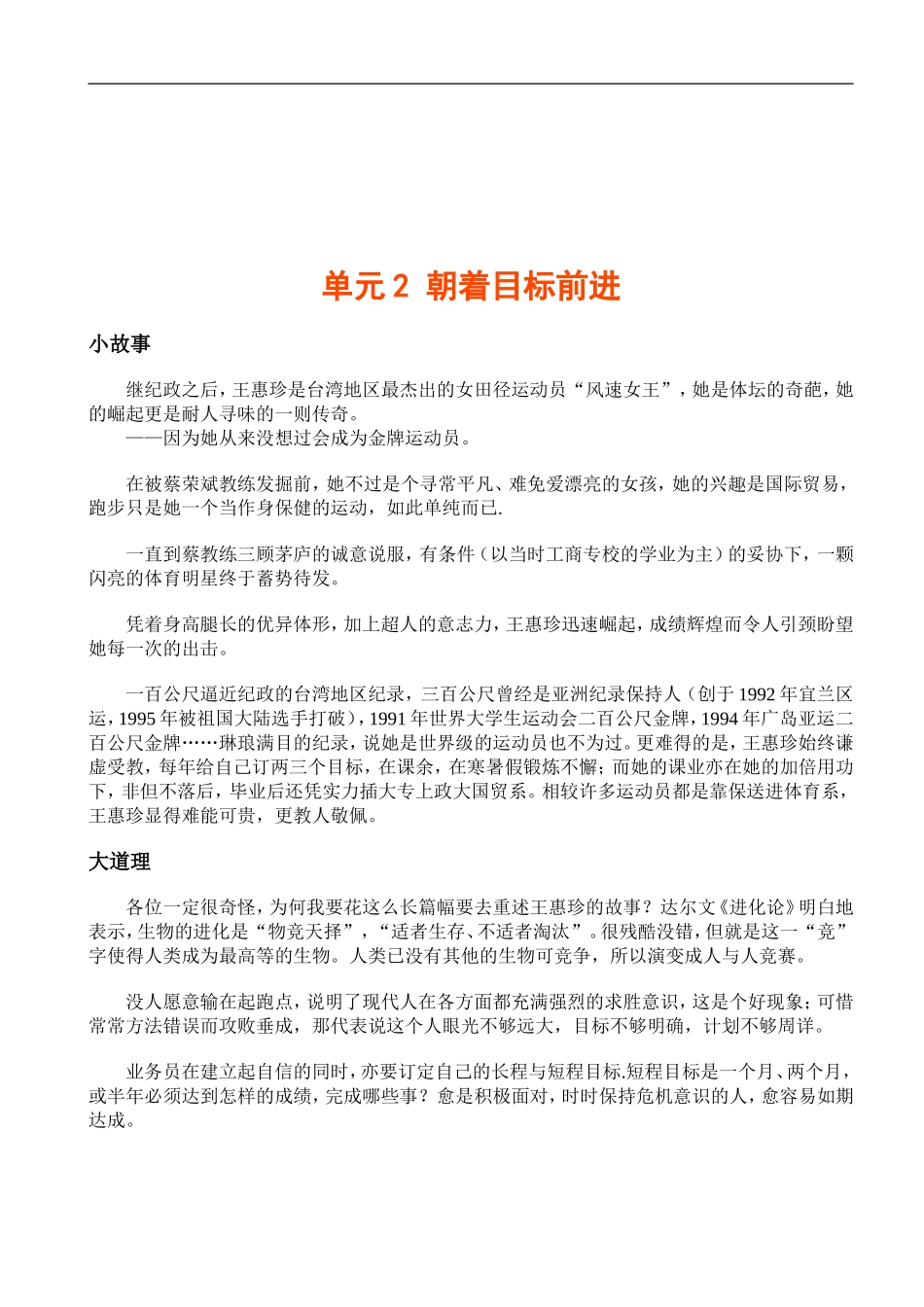 C10小故事大道理 (2).doc_第3页