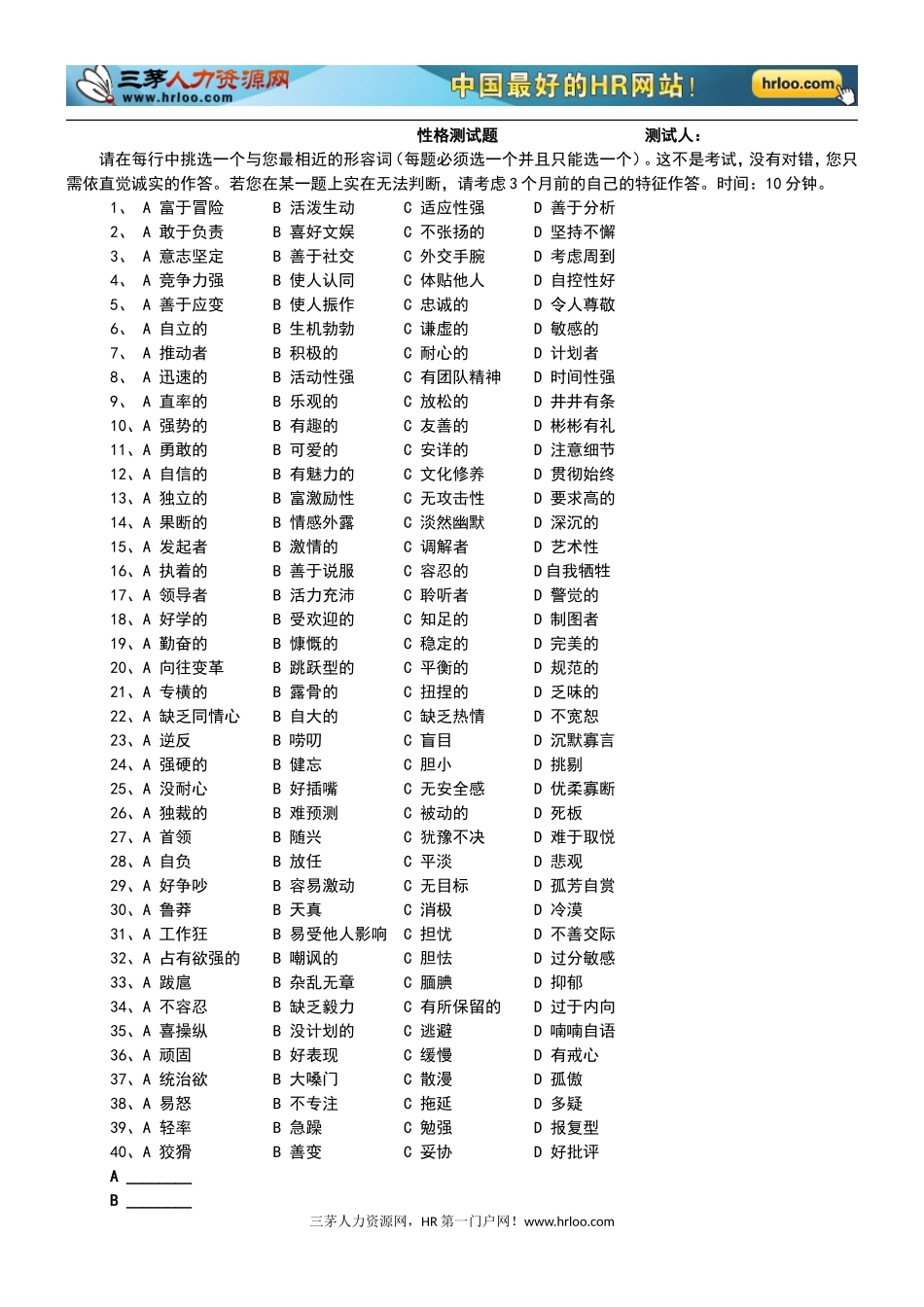 DISC性格测试题目（简化版）.doc_第1页