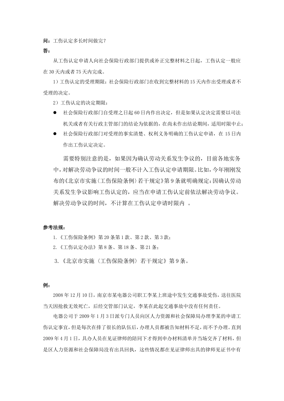 90-380工伤认定多长时间做完.doc_第1页