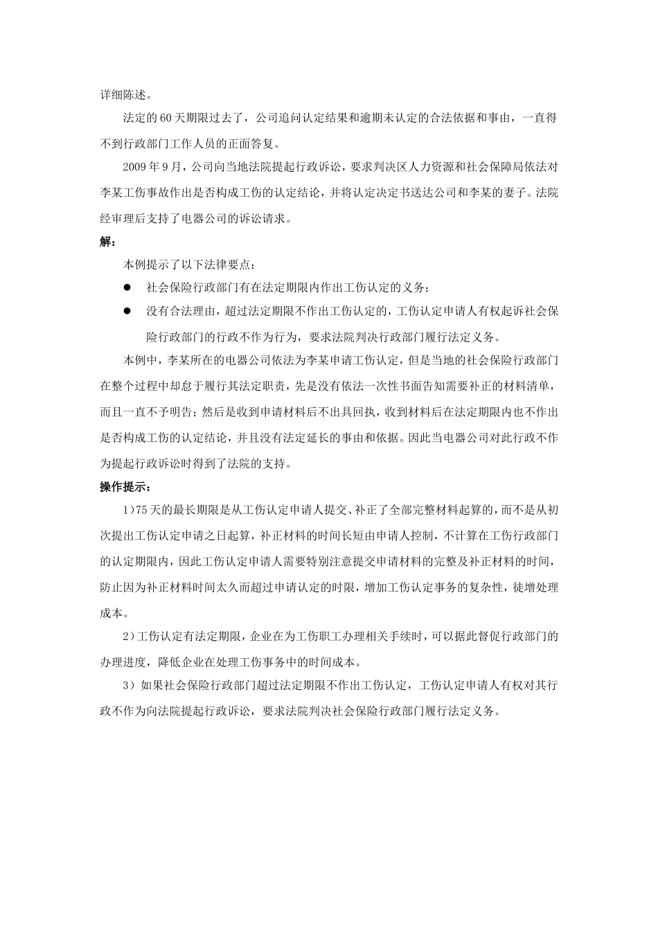 90-380工伤认定多长时间做完.doc_第2页