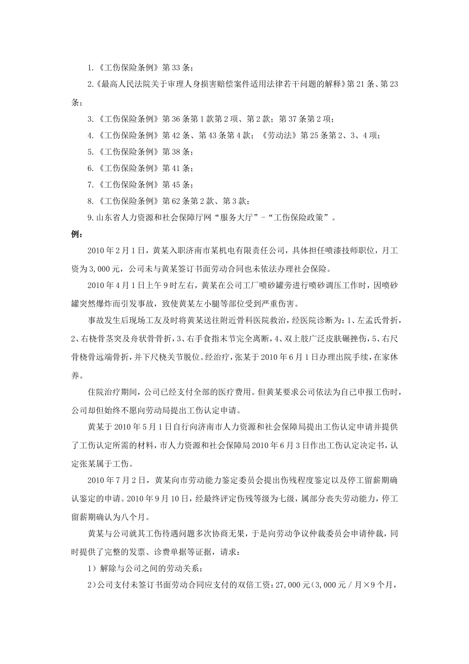 90-720哪些工伤待遇应由公司支付.doc_第2页