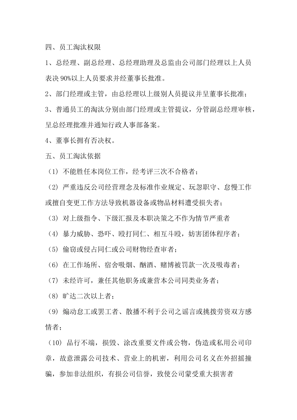 097竞争淘汰机制.docx_第2页